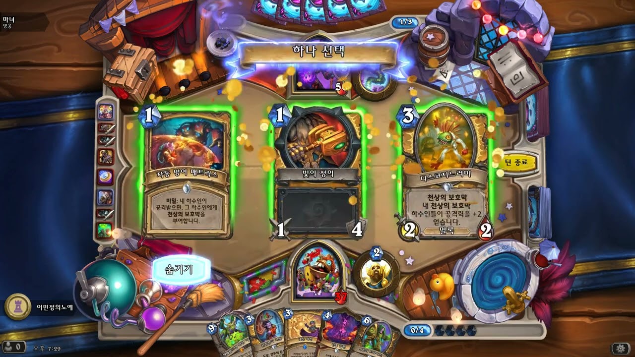 하스스톤 무한도전 152화