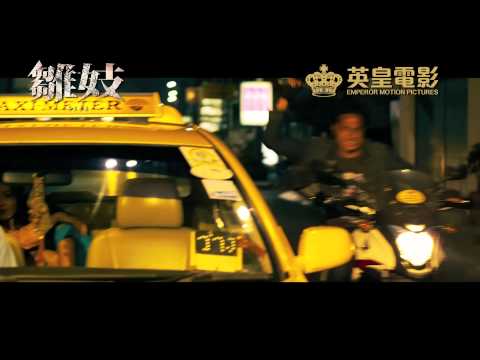 電影《雛妓》首支育成預告片 (一級版)