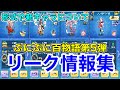 【ぷにぷにリーク情報】「次イベの形式は〇〇!!」ぷにぷに百物語第5弾のリーク情報を紹介!