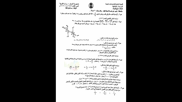 اسئله رياضيات للصف السادس الابتدائي
