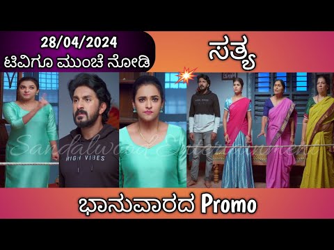 28th April Sathya Kannada Serial Episode Promo|Zee Kannada - 28th April Sathya Kannada Serial Episode Promo|Zee Kannada