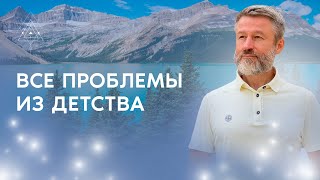 Как раскрыть свой потенциал. Работа с родовыми программами