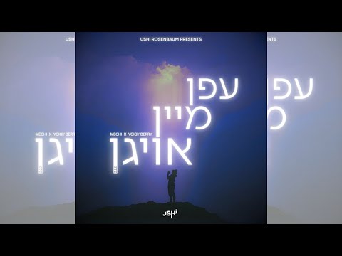 Efen Mein Oigen - Ushi Rosenbaum Ft. Mechi X Yoigy Berry!