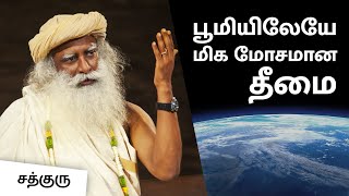 பூமியிலேயே மிக மோசமான தீமை எது? | What Is The Greatest Evil On The Planet? | Sadhguru Tamil