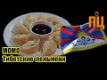 Момо (Veg Momo) - Паровые пельмени. Рецепт момо. Идеально в Великий пост.