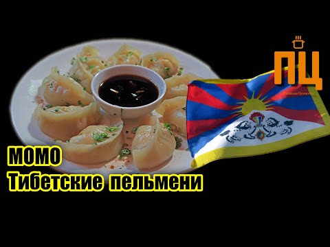 Момо (Veg Momo) - Паровые пельмени. Рецепт момо. Идеально в Великий пост.