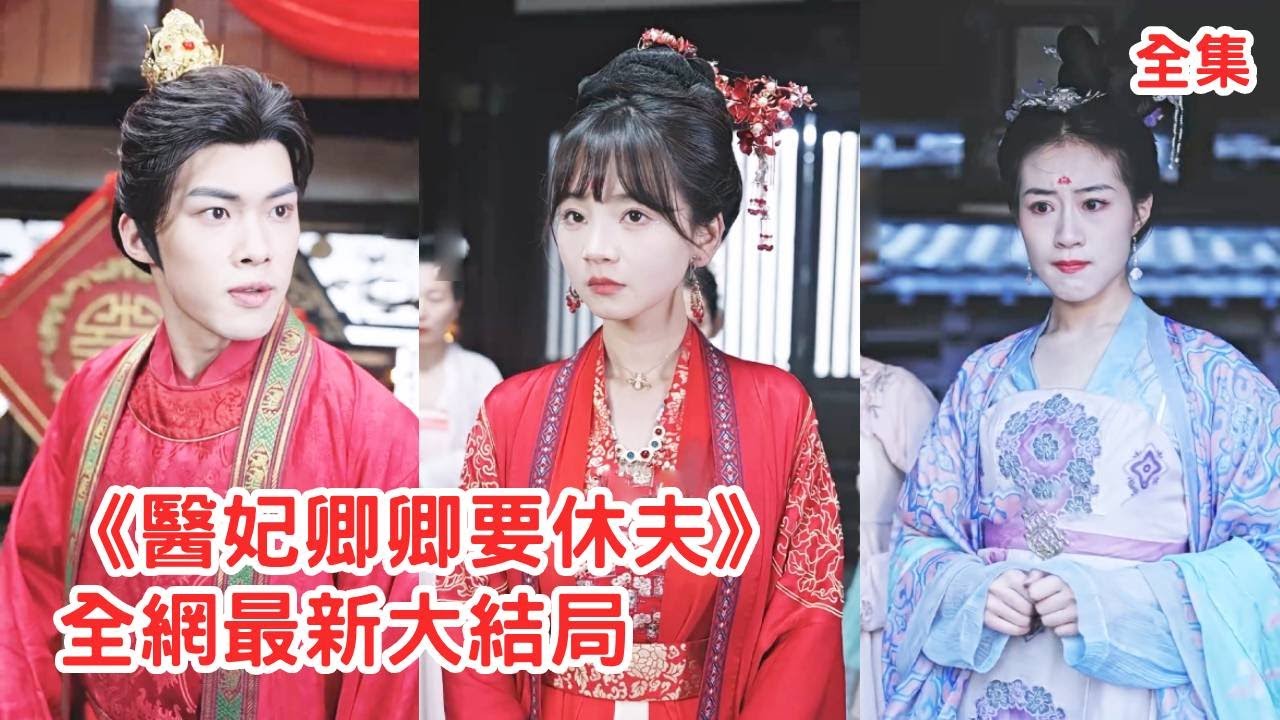 穿越时空的医疗王妃：逆袭之路