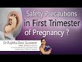 Hi9 | Safety Precautions in First Trimester of Pregnancy? | Dr.Pujitha Devi Suraneni | Gynecologist