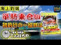【海上釣堀】話題のNewエサで初の傳八屋は単独釣行（編集最小限シリーズ）