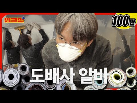 👀 금융 치료로 완쾌했습니다 🙏댓글 도배 부탁🙏 | 도배사 | <strong>워크맨2</strong>