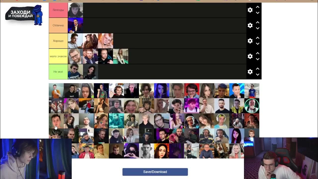тир лист стримеров. дипинст. тир лист стримеров. кореш с парадеичем. твич дипинса.
