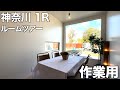 【変わった間取り】スタイリッシュな移動式タイニーハウス!YADOKARIのトレーラーアウスを内見【住宅内見BGM/作業用/勉強用】