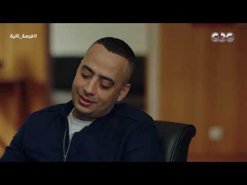 خالد عمل أحقر حاجة ممكن واحد يعملها مع اللي كان بيحبها فرصة تانية