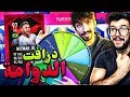 تحدي فوت درافت الدوامة مع الاسطورة موه 