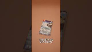 275. 젤다의 전설 왕국의 눈물