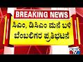 MLA Yashvanthrayagouda Patil Supporters Stage Protest In Front Of CM and DCM Houses