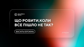 Ранкове служіння ц. Віфлеєм | 4 грудня