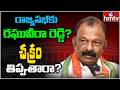 రాజ్యసభకు రఘువీరా రెడ్డి? | Off The Record | hmtv