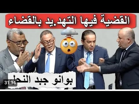 قربالة في برلمان تهديد بين المعارضة و الحكومة