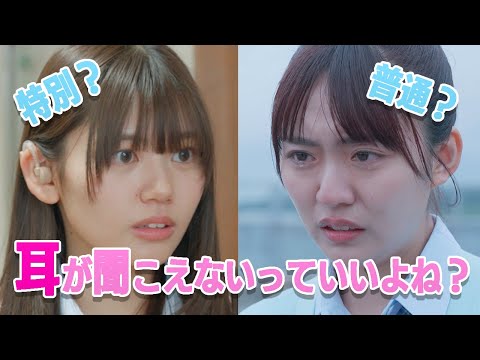 生まれた時に運命は決まってる？【音のない世界で私は 後編】