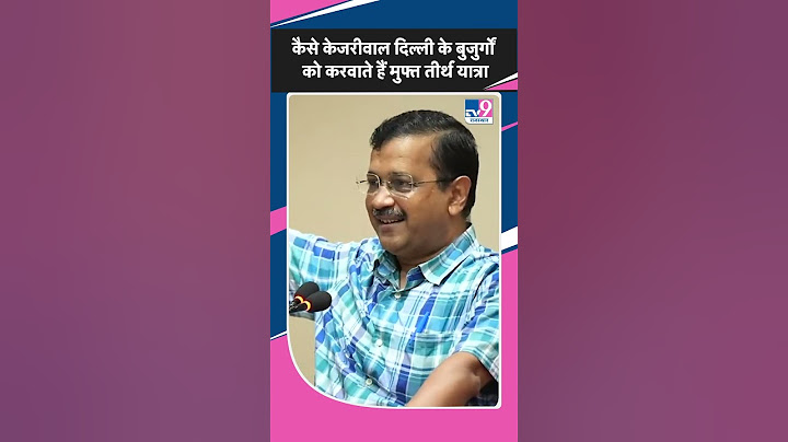 Arvind Kejriwal: मध्यप्रदेश के लोगों को अरविंद केजरीवाल ने दिया मुफ्त तीर्थ यात्रा की गारंटी