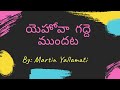 A.E.L.C! Andhra Kristhava keerthanalu songs!aelc songs!Yehova Gadde Mundata//By: Martin Yallamati