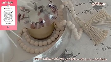 سوره التغابن للقارئ عبدالرحمن الجريذي  ديكور اريج