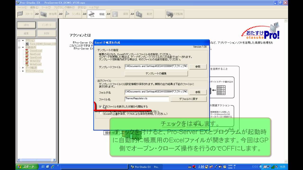 Pro-Server EXデモンストレーション編 - YouTube