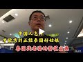 中国人怎样找到正经泰国好姑娘 泰国找老婆的终极指南 欧美老外的葵花宝典 Episode cover