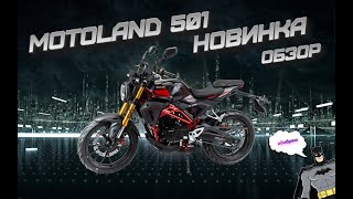 Fox Customs Tula - Motoland 501 (cb250r) ОБЗОР