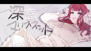 深窓マリオネット/Nε:0n feat.夏色花梨