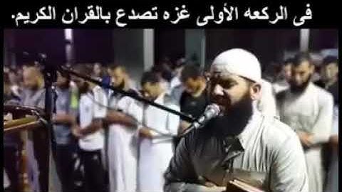 صوت يأخذك لعالم آخر من القارئ الفلسطيني الذي أدهش المصلين