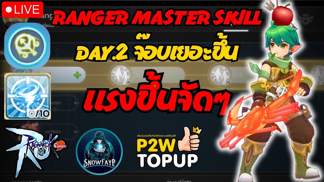 🔴Ragnarok M Classic : Ep.32 RANGER Test Passive Master skill Day.2 ...