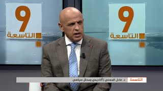 د.عادل المسني: غريفيث لم يستطع أن يحقق أي اختراق في العملية السياسية