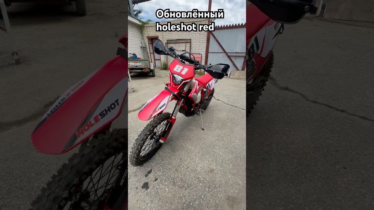 Обновленный Regulmoto Holeshot Red 