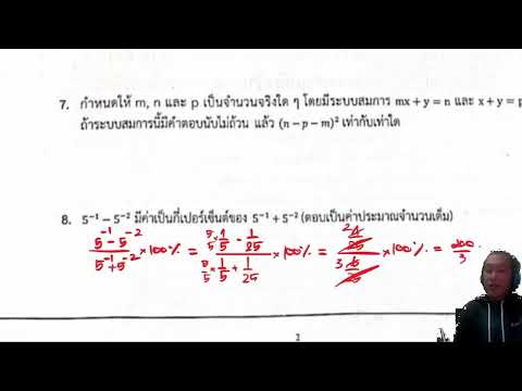 Krutonsai2แจกสูตรสุ่มผลEp.1 ข้อสอบ ม.ต้น คัดมาทำกันเล่นๆ บางข้อเฉลยด้วยเทคนิค แบบ ป.3 กันเลยทีเดียวบางข้อ