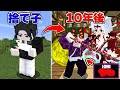 捨てられた子供が鬼舞辻無惨に育てられた結果最強になったwww マイクラ マインクラフト 捨てられた子供が鬼舞辻無惨に育てられた結果最強になったwww マイクラ マインクラフト