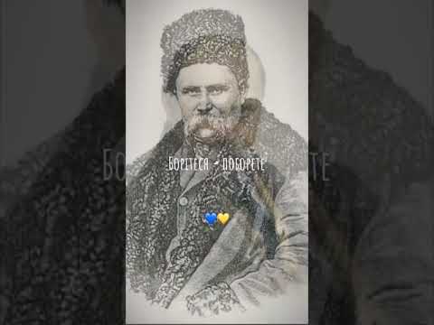 Т.Г. Шевченко 9 Березня , Дякуємо За Нашу Мову За Культуру . Україна Шевченко Вірші Мова