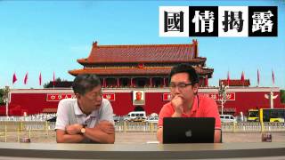 政改決戰日！/炸彈陰謀〈國情揭露〉2015-06-17 a
