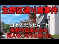 猫ミームでわかる生野区連続通り魔事件#猫マニ #猫ミーム