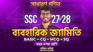 ১ ক্লাসেই SSC এর সব সম্পাদ্য শেষ  - সাধারণ গণিত | SSC'26, 27, 28 🔥 screenshot 5
