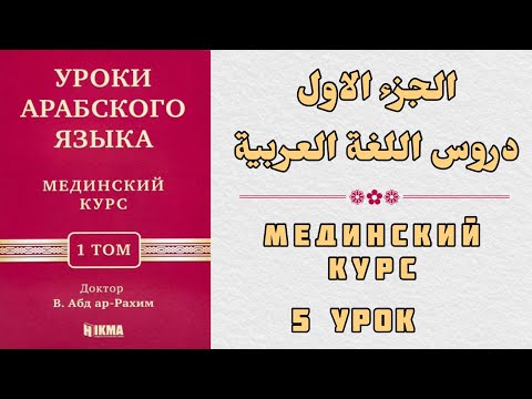 5 УРОК. МЕДИНСКИЙ
