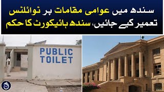 Sindh high court give big order about  public toilets  - Aaj News