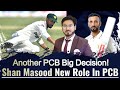 Another Big Decision By PCB l Shan Masood New Role In PCB l Shan Retirement Loading!