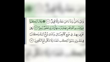 كيف يُقرأ قوله تعالى ( مَجۡرٜىٰهَا )سورة هود 41]   (ركَب مَّعَنَا )[سورة هود 42]