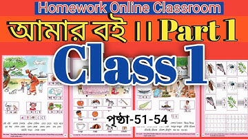 Class 1 Amar Bangla Boi Part 1 ।। Page 51-54 ।। Homework Online Classroom.