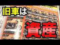アンチ殺到で検証してみたら【衝撃の事実】旧車バイク【価値が10倍】になっていた！