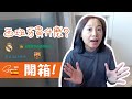 西班牙Vlog | 平民爆買開箱，歐洲原來可以咁好買！