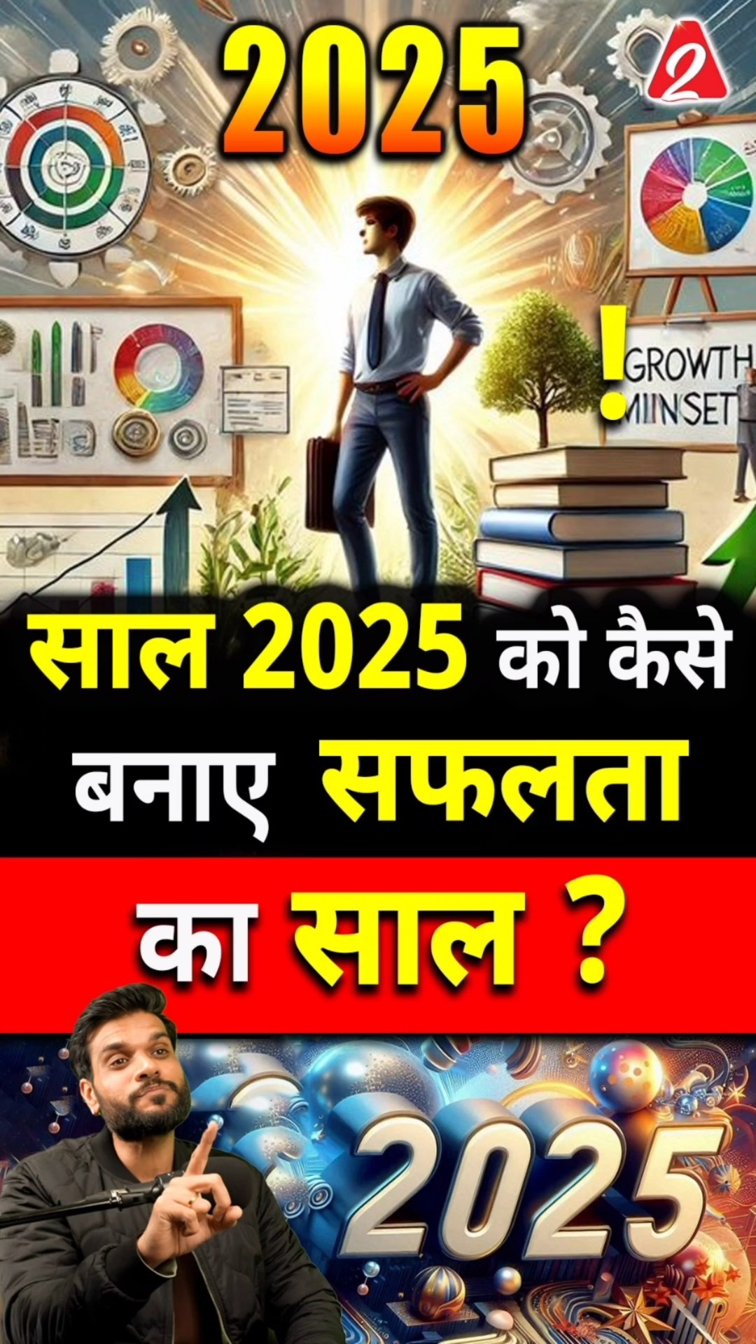साल 2025 को कैसे बनाए सफलता का साल ? #shorts #youtubeshorts by Dr. #arvindarora