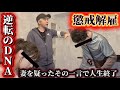 【DNA鑑定】過去一バカな男に徹底制裁